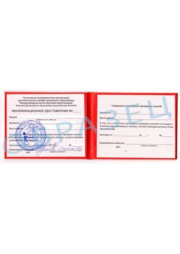Образец квалификационного удостоверения Альметьевск Обучение пожарно техническому минимуму